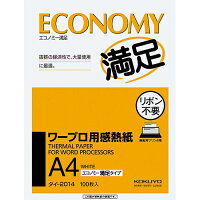 コクヨ ワープロ用感熱紙 エコノミー満足タイプ A4 タイ-2014(100枚入)